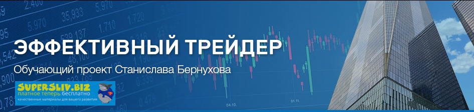 [Станислав Бернухов] Мастер-курс «Опционы_ простые_0.png